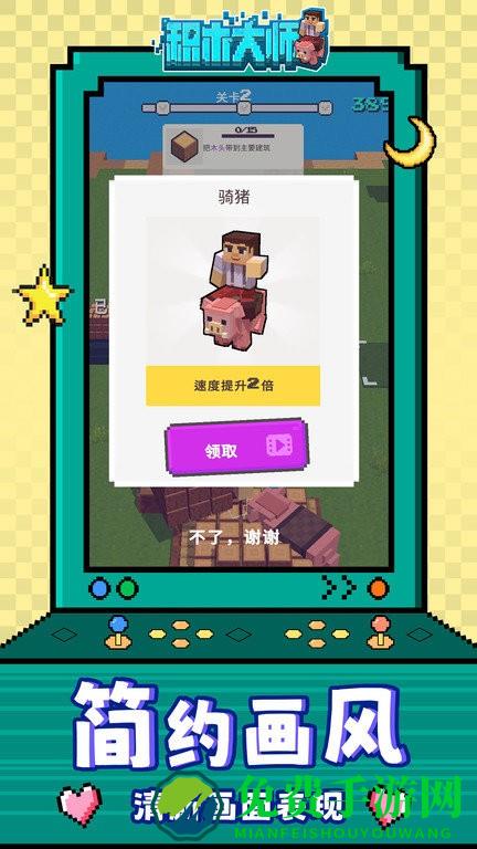 积木大师游戏