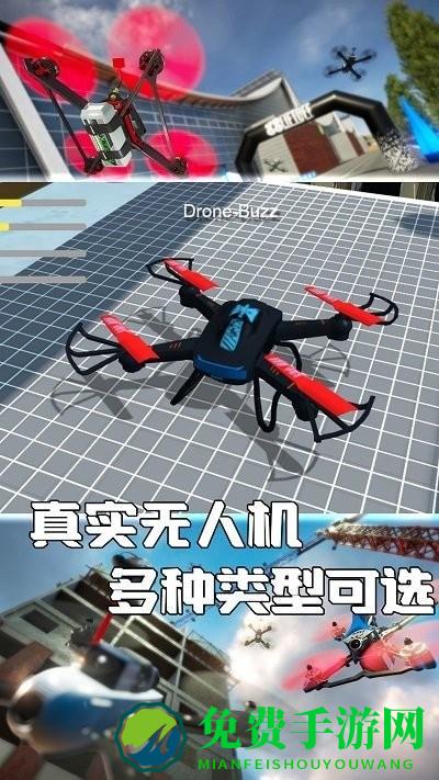 无人机操控模拟手机版下载