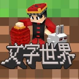 像素世界派对手机版