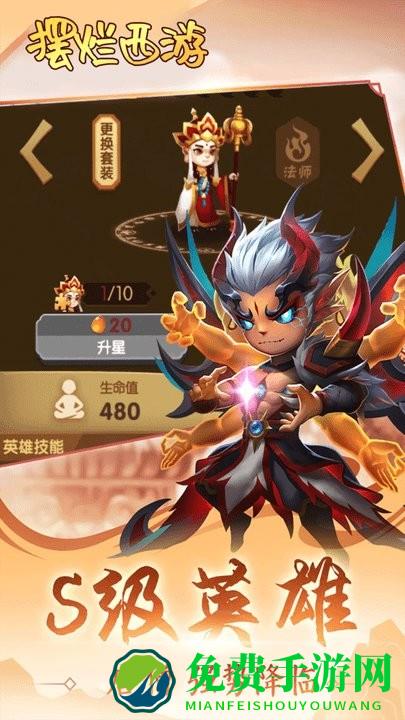 摆烂西游游戏