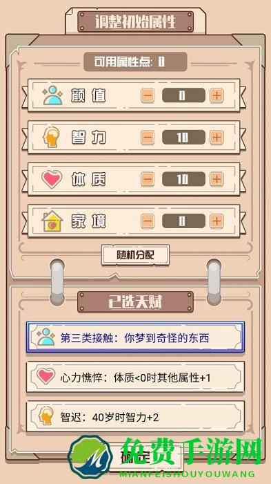 重开模拟人生路最新版 重开模拟人生路游戏下载