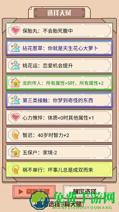 重开模拟人生路最新版