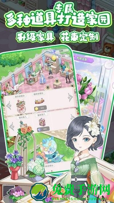 浪漫花田园最新版