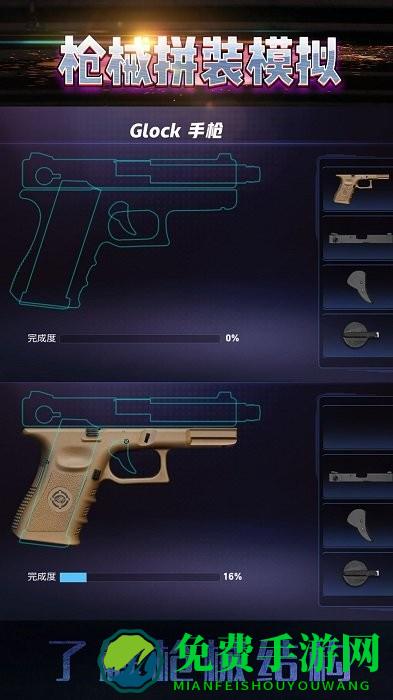 枪械拼装模拟游戏