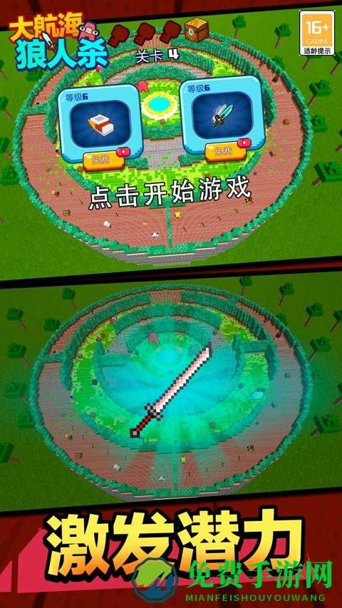 大航海狼人杀手游