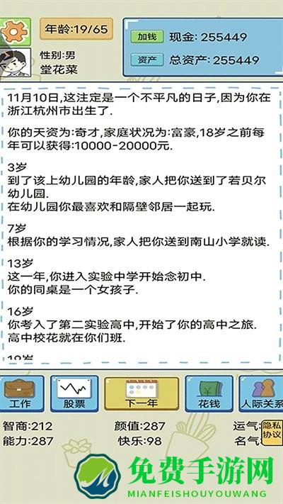 假如你是大富豪游戏下载