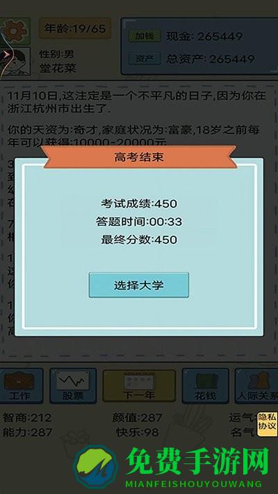 假如你是大富豪最新版