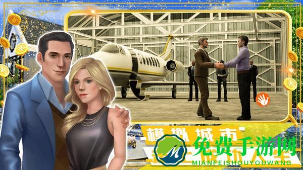 富豪小镇创建世界游戏