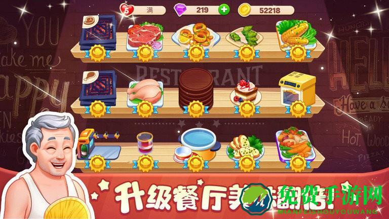口袋美食小餐厅最新版