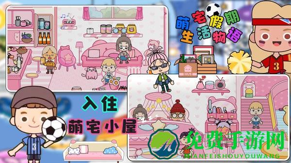 萌宅假期生活物语游戏