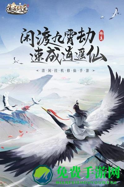 逍遥修真九游版