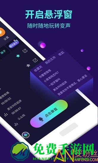 全能变声器app
