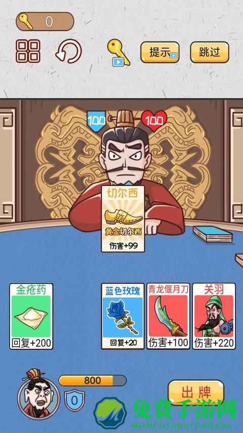 爆笑三国传游戏