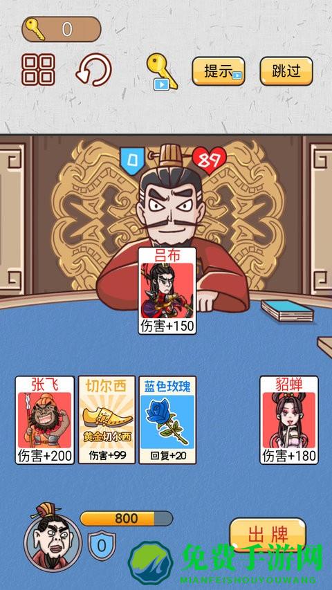 爆笑三国传游戏