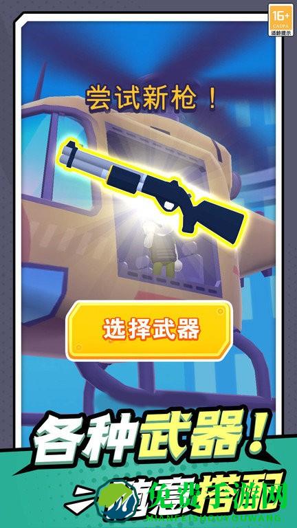 无敌小枪神手机版