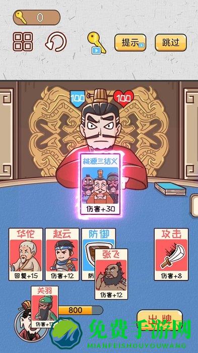 爆笑三国梗传游戏下载