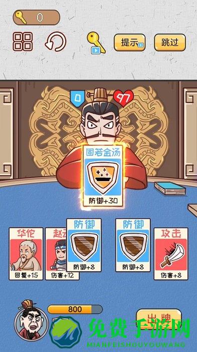 爆笑三国梗传手机版