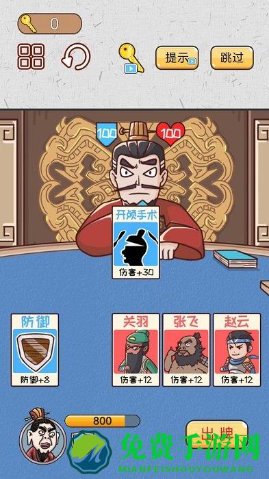 爆笑三国梗传手机版