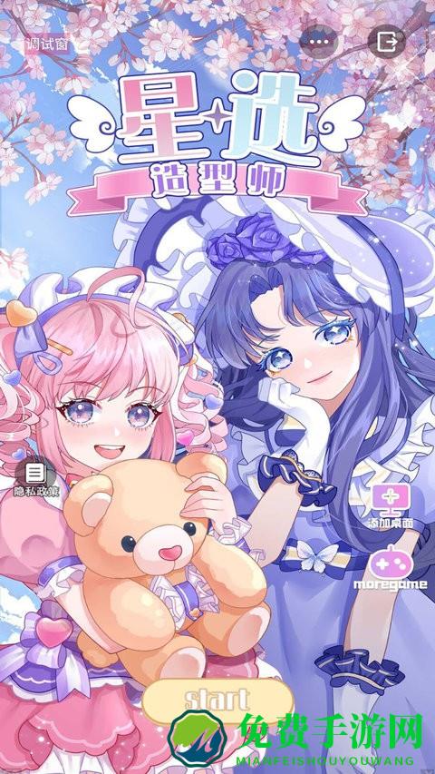 星选造型师最新版