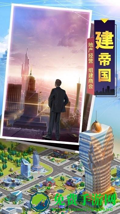 明日大亨游戏