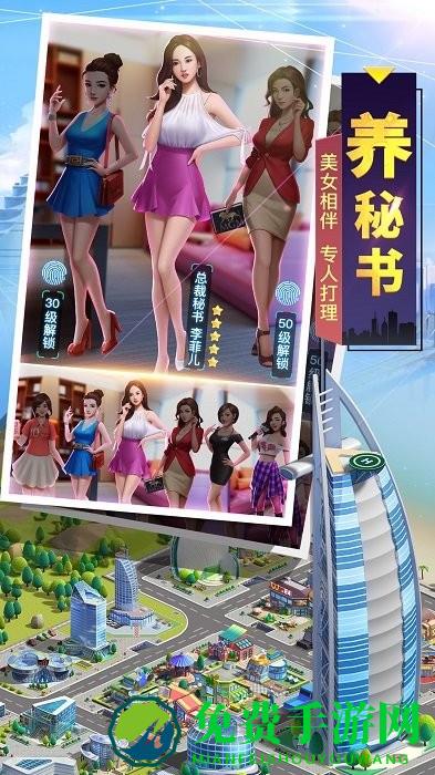 明日大亨游戏