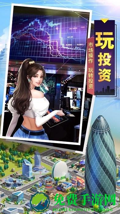 明日大亨游戏
