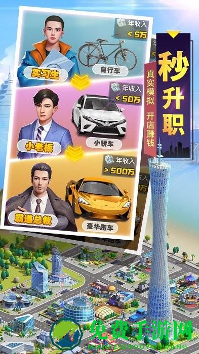 明日大亨游戏