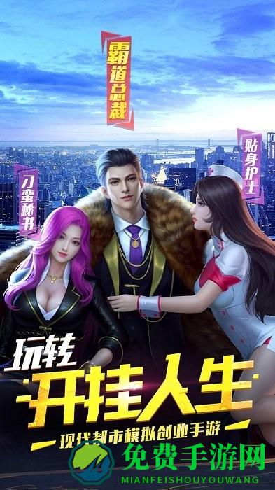 明日大亨游戏