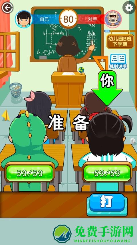 校园对决真实模拟游戏