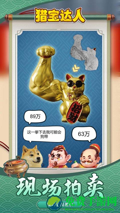 猎宝达人游戏