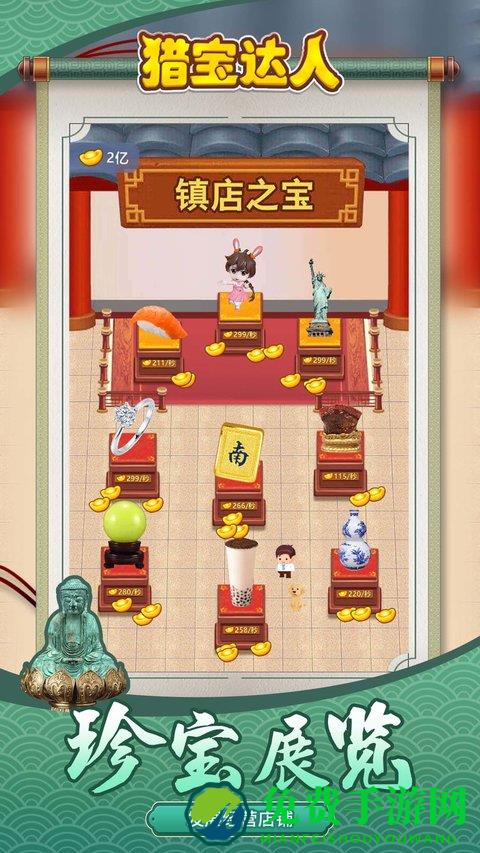 猎宝达人游戏