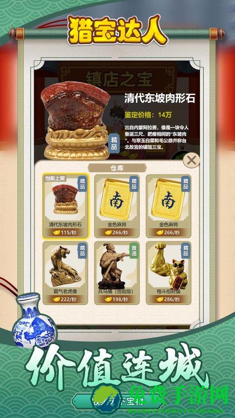 猎宝达人游戏