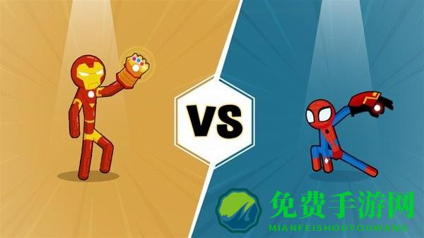 混斗火柴人最新版