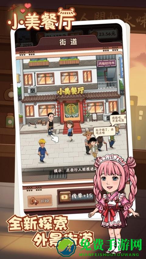 小美餐厅最新版