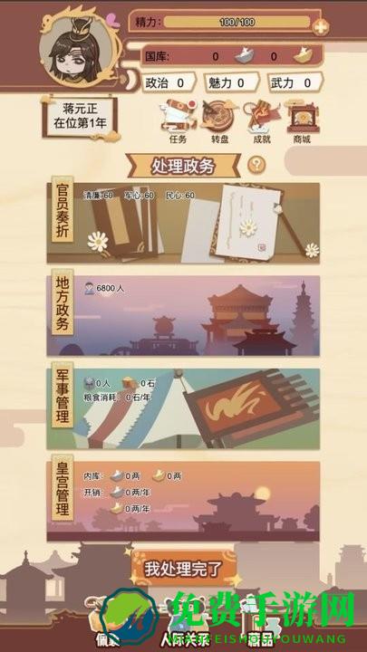 回到过去游戏