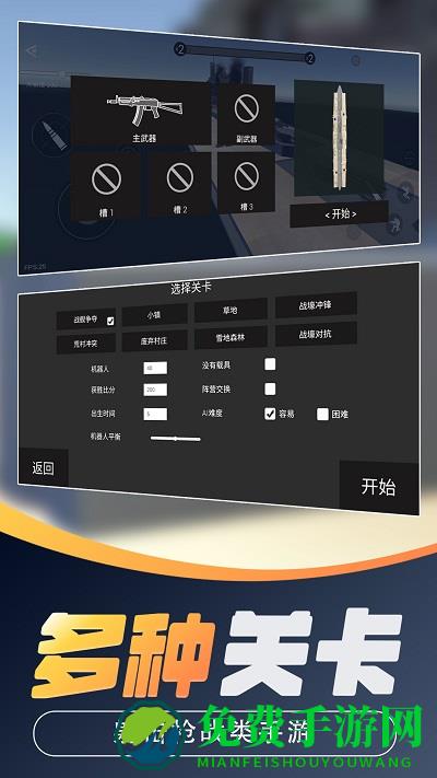 战地对决游戏