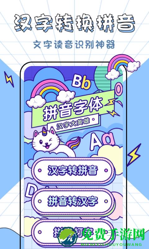汉字高高手小游戏