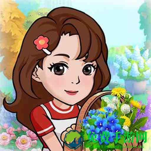 江南花园游戏