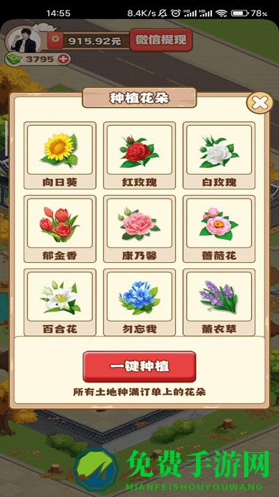 江南花园游戏