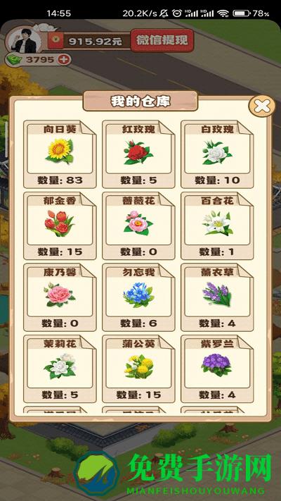 江南花园游戏