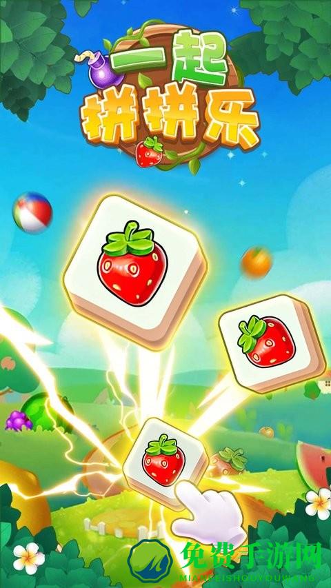 一起拼拼乐最新版