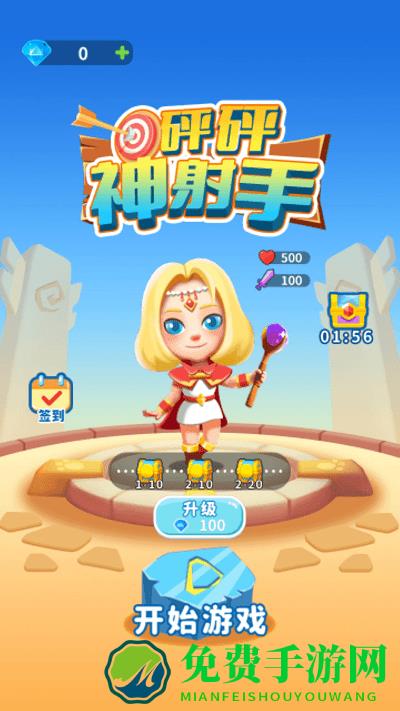 砰砰神射手手机版下载