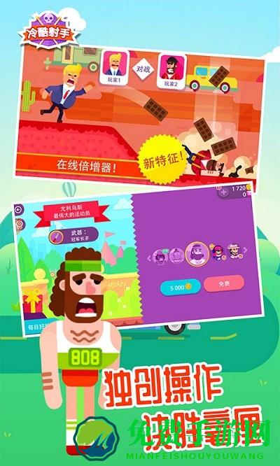 冷酷射手游戏