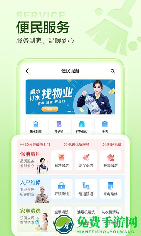 万科住这儿手机软件