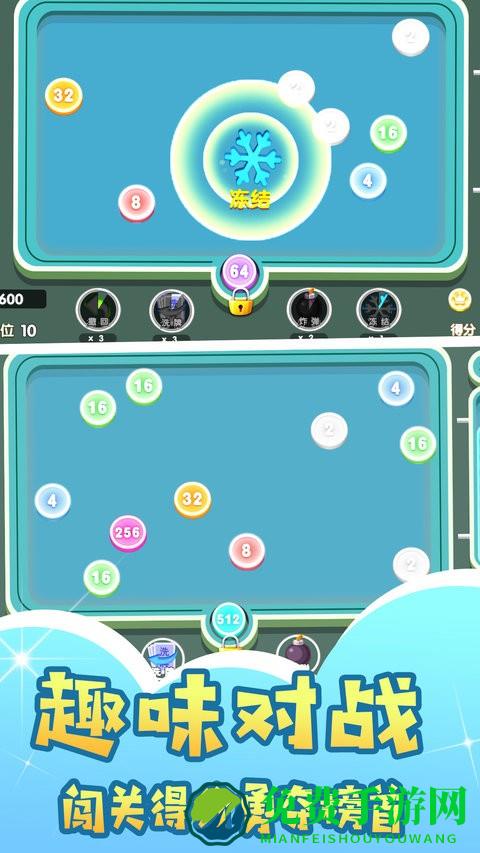 台球2048游戏