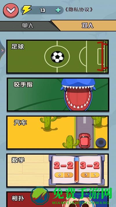 双人同屏竞技游戏