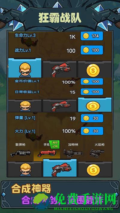 狂霸战队游戏