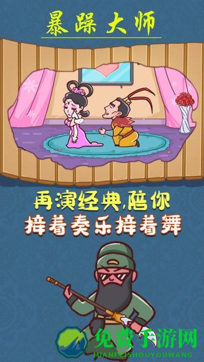 暴躁大师游戏
