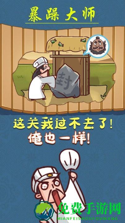 暴躁大师游戏