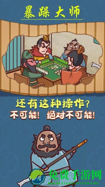 暴躁大师游戏